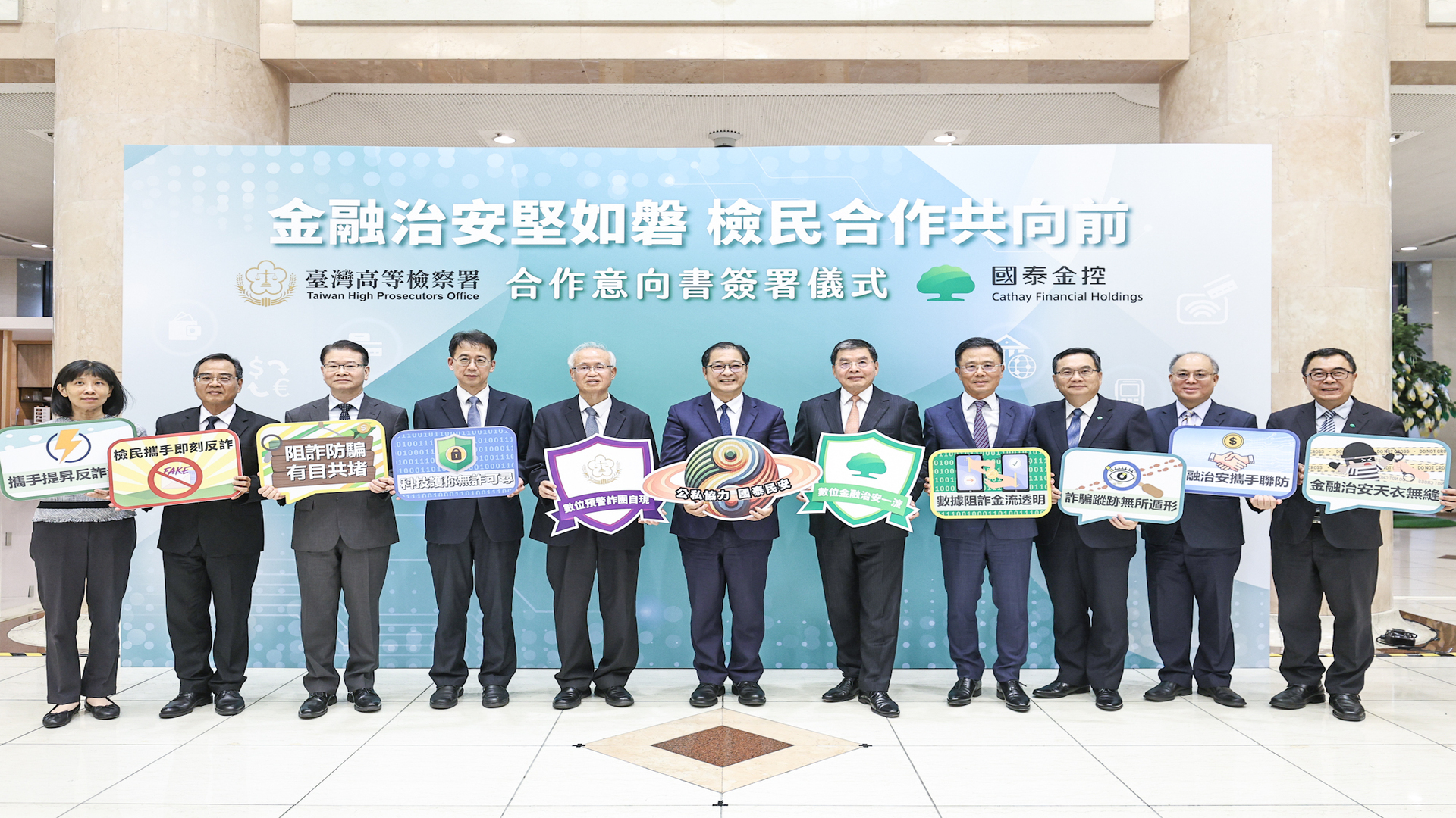 國泰金偕臺灣高等檢察署公私協防阻詐